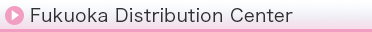 福岡物流センター