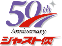 50周年
